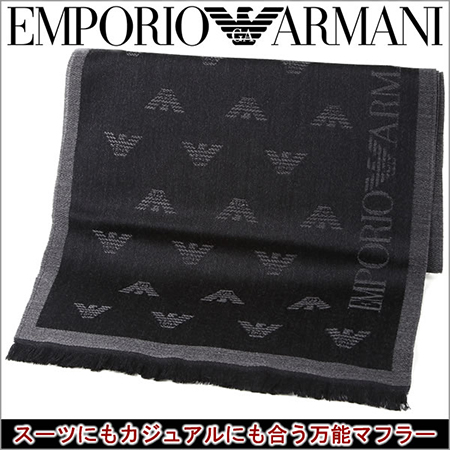 EMPORIO ARMANI　メンズマフラー