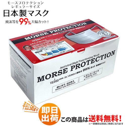 morse protection 3層構造 50枚入 レギュラーサイズ